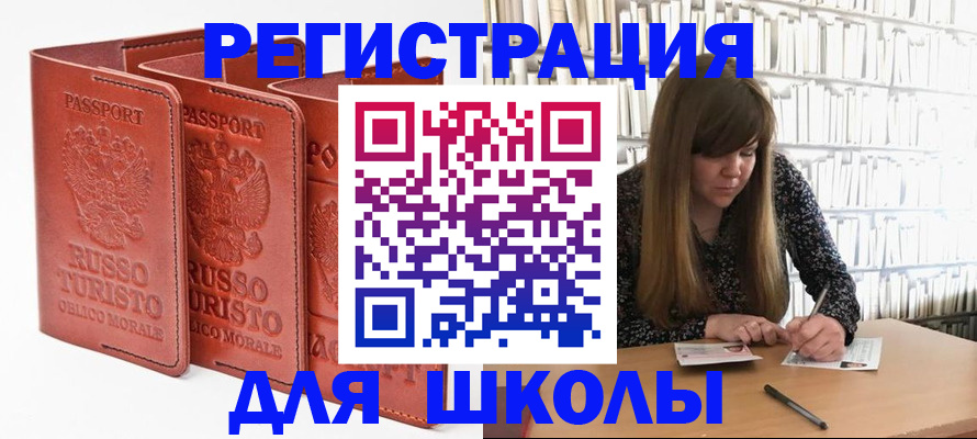 прописка в Черепаново