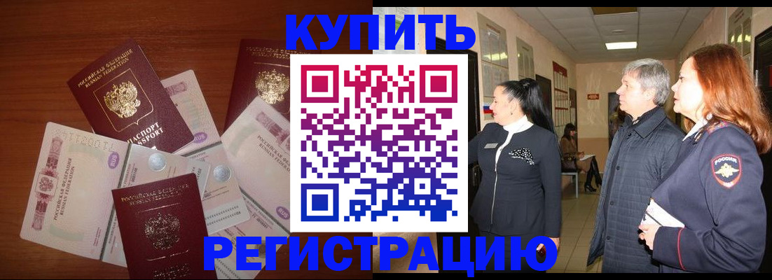 временная регистрация в квартире в Черепаново