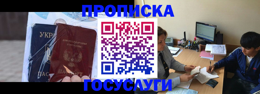 прописка в квартире в Черепаново