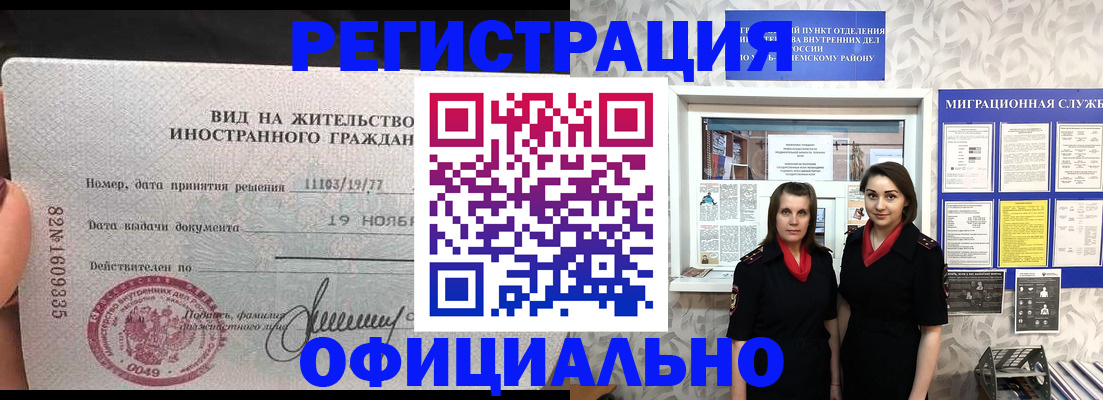 временная регистрация в квартире в Черепаново